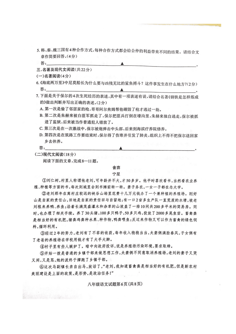 四川省成都市龙泉驿区2019-2020学年八年级下学期期末学业质量监测语文试题（图片版，无答案）