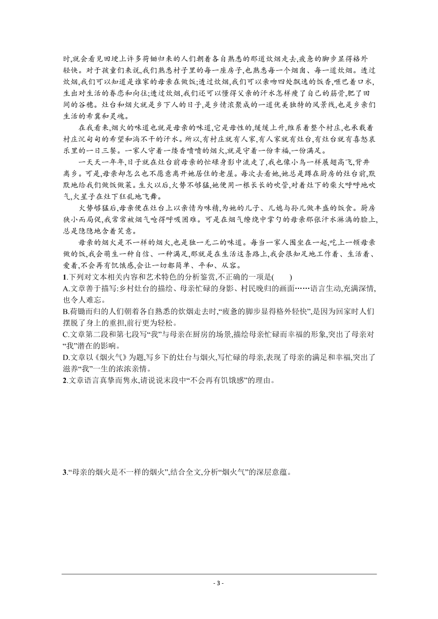 2021届新高考语文二轮复习专题训练8散文阅读（二）（Word版附解析）