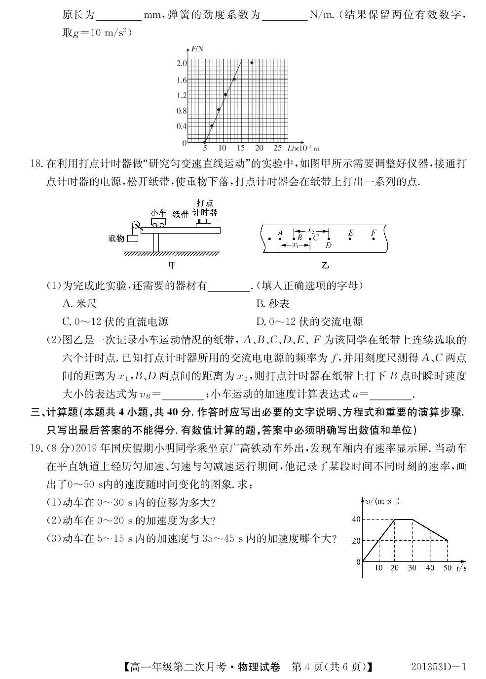 安徽省芜湖市城南实验中学2019-2020学年高一上学期第二次月考物理试卷（PDF版）