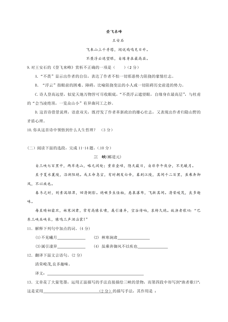 衡阳市七年级语文第二学期期末试卷及答案