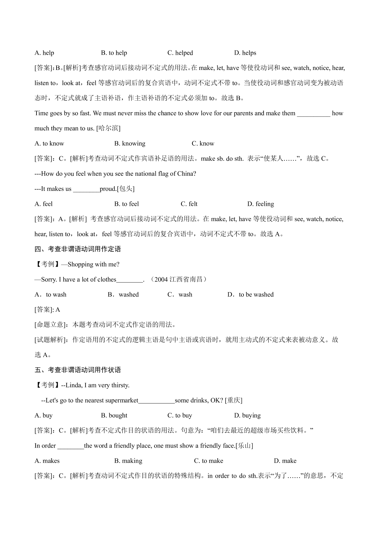 2020-2021学年中考英语语法考点精讲练习：非谓语动词