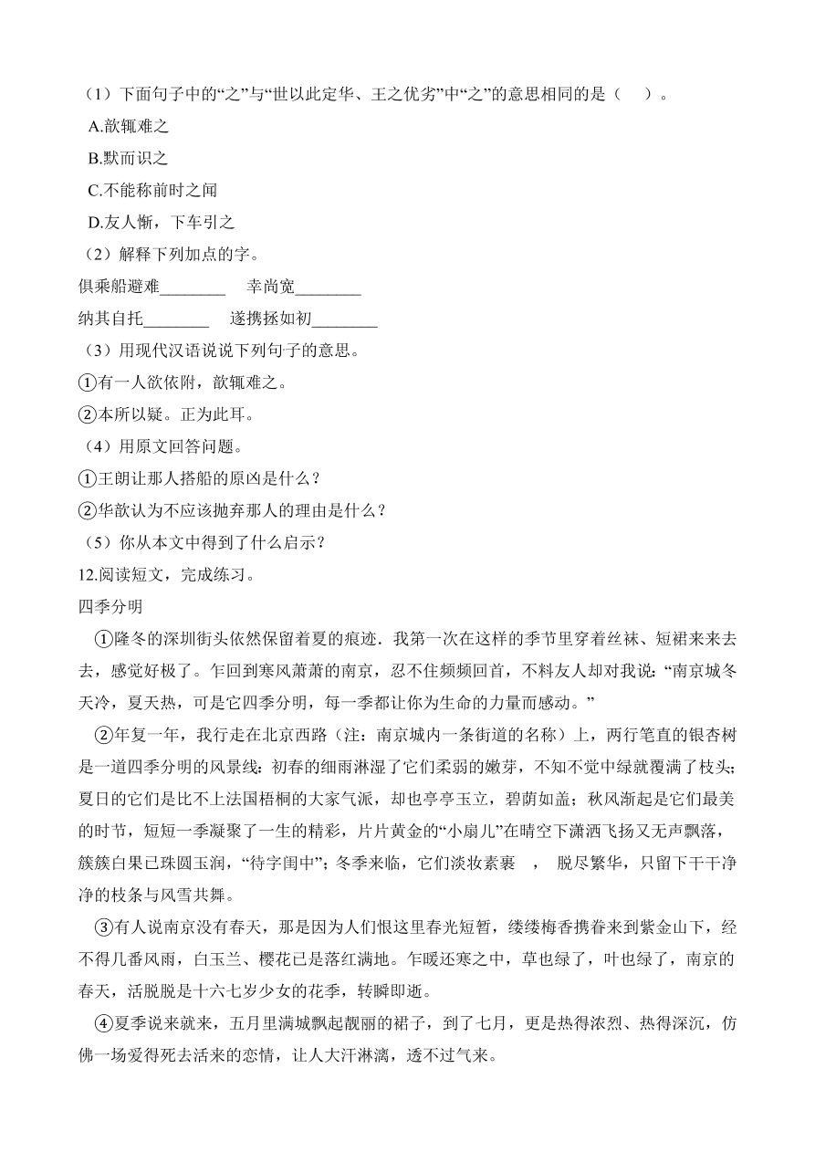 2020年统编版六年级语文上册期中测试卷及答案一