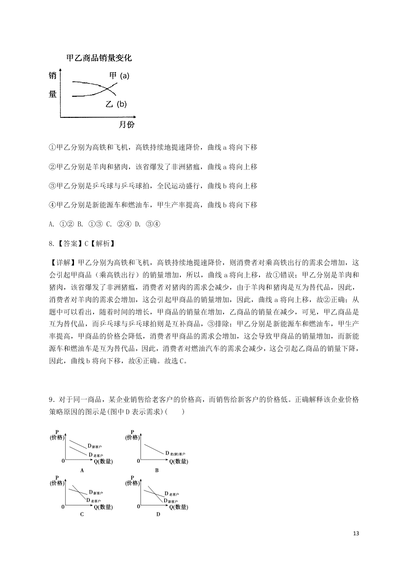 福建省永安三中2020-2021学年高三政治上学期9月月考试题（含答案）