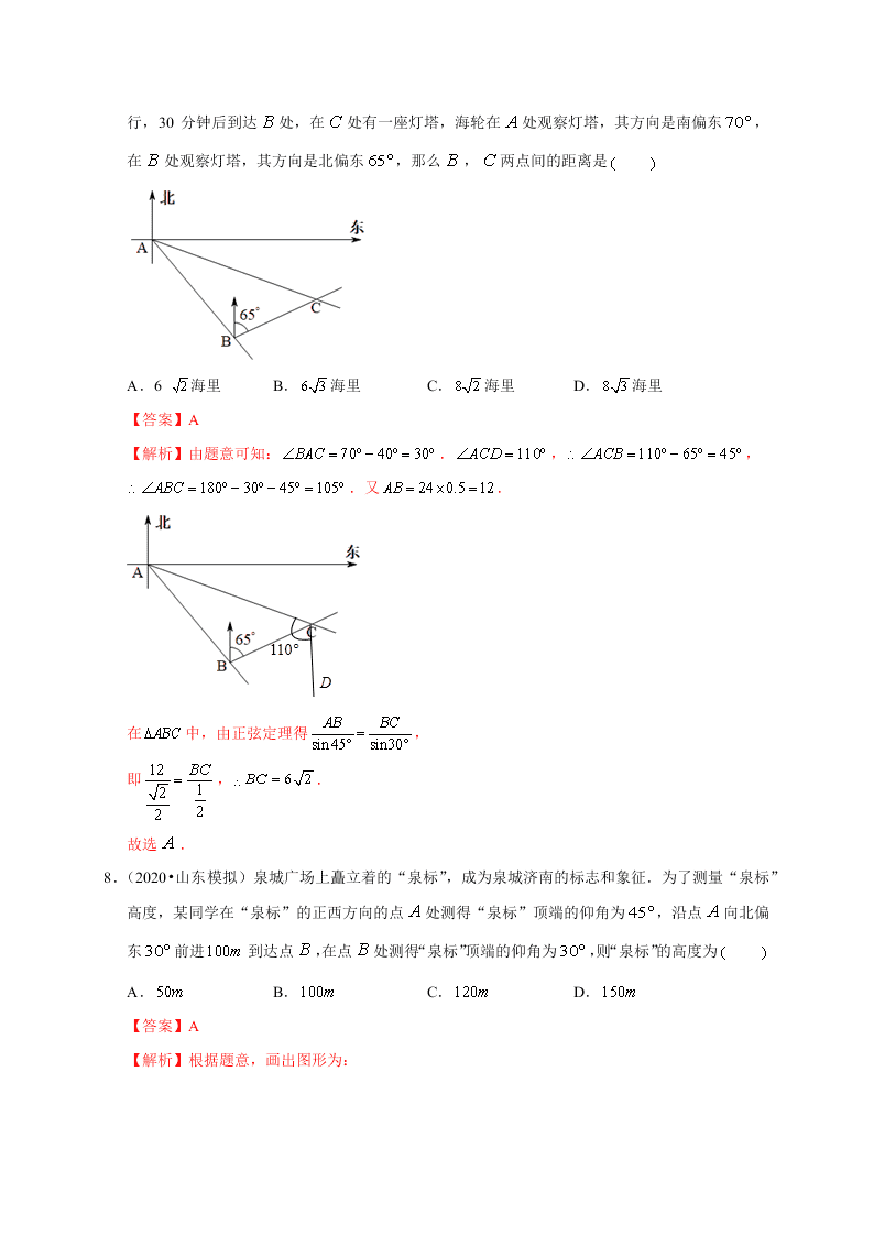 2020-2021学年高考数学（理）考点：解三角形