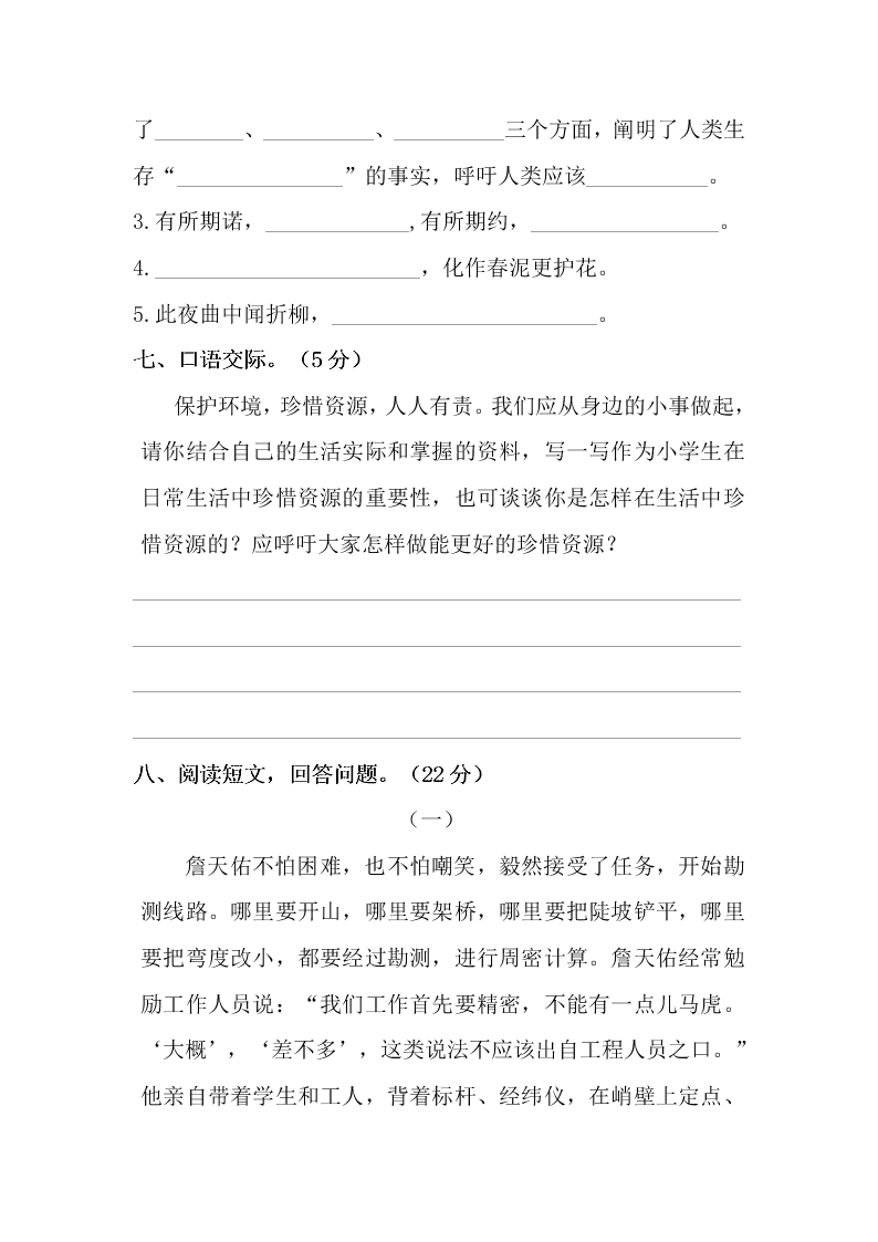 人教版朝凤学区六年级语文第一学期期中试卷及答案