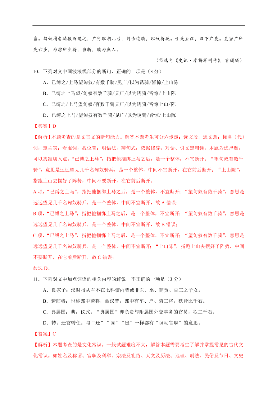 2020-2021学年高二语文单元测试：第一单元 （能力提升）