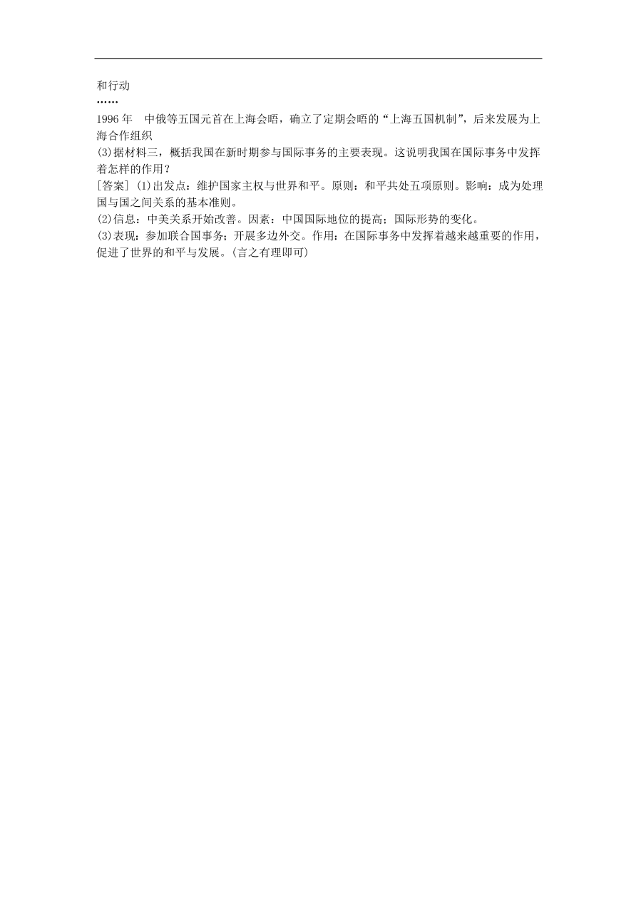 中考历史专题考点聚焦 第14课时-民族团结与祖国统一、国防建设与外交成就