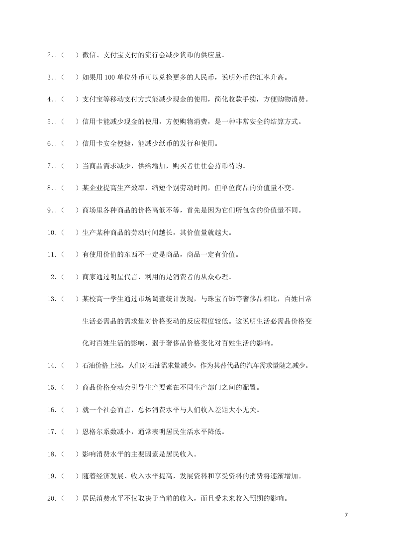 四川省阆中中学2020-2021学年高一政治上学期9月月考试题（含答案）