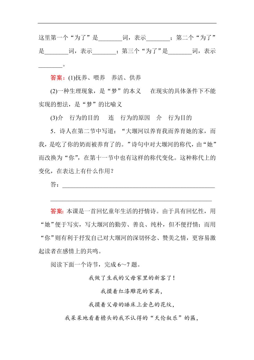 人教版高一语文必修一课时作业  3大堰河——我的保姆（含答案解析）