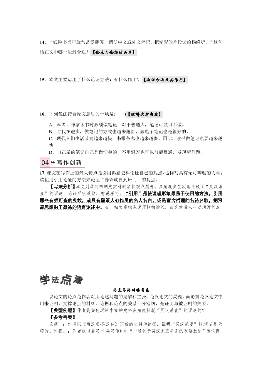 语文版九年级语文上册第三单元10吴汉何尝杀妻课时练习题及答案