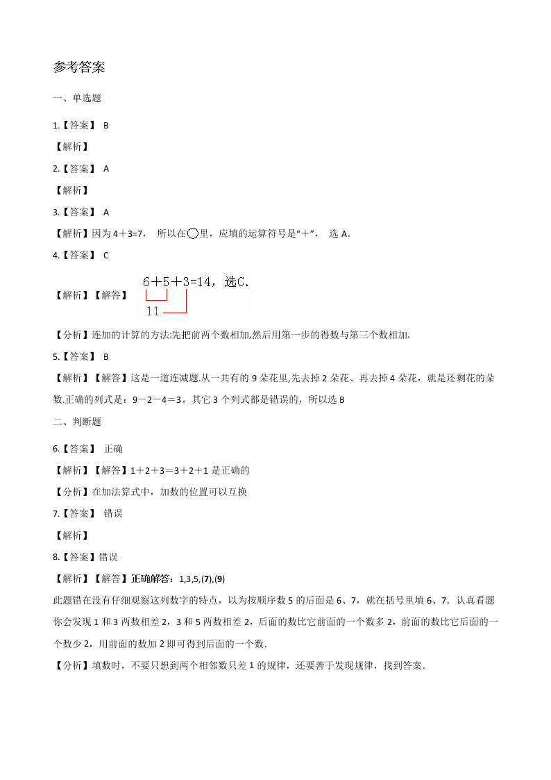 2020人教版一年级（上）数学第五单元 6-10的认识和加减法测试卷（含解析）