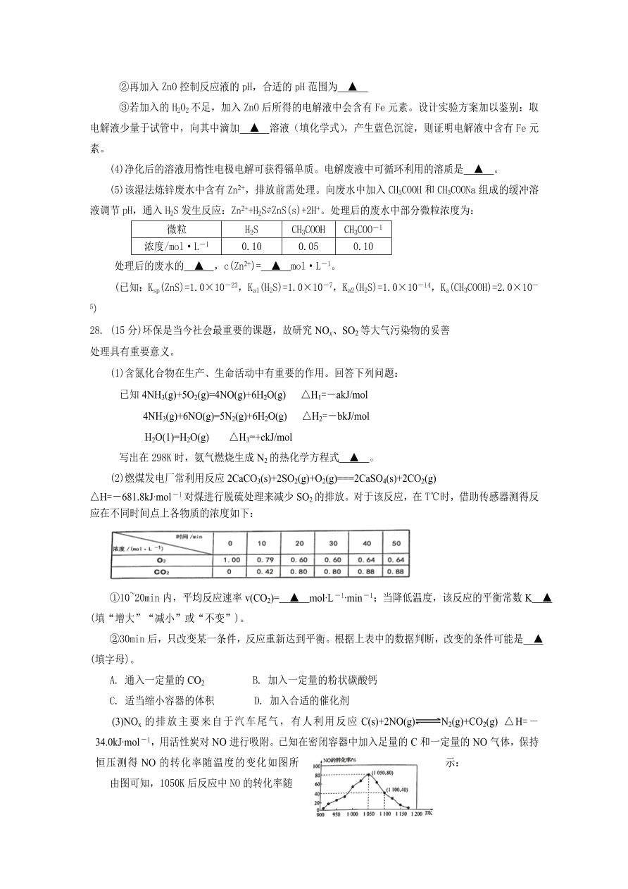 四川省遂宁市2021届高三化学零诊考试试题（Word版附答案）