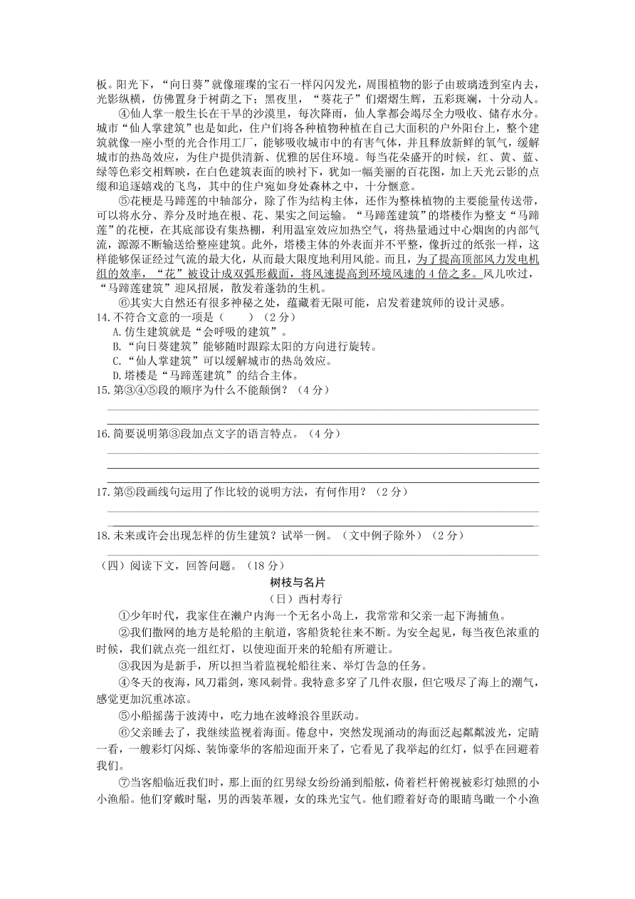 人教版九年级语文下册期中检测题及答案