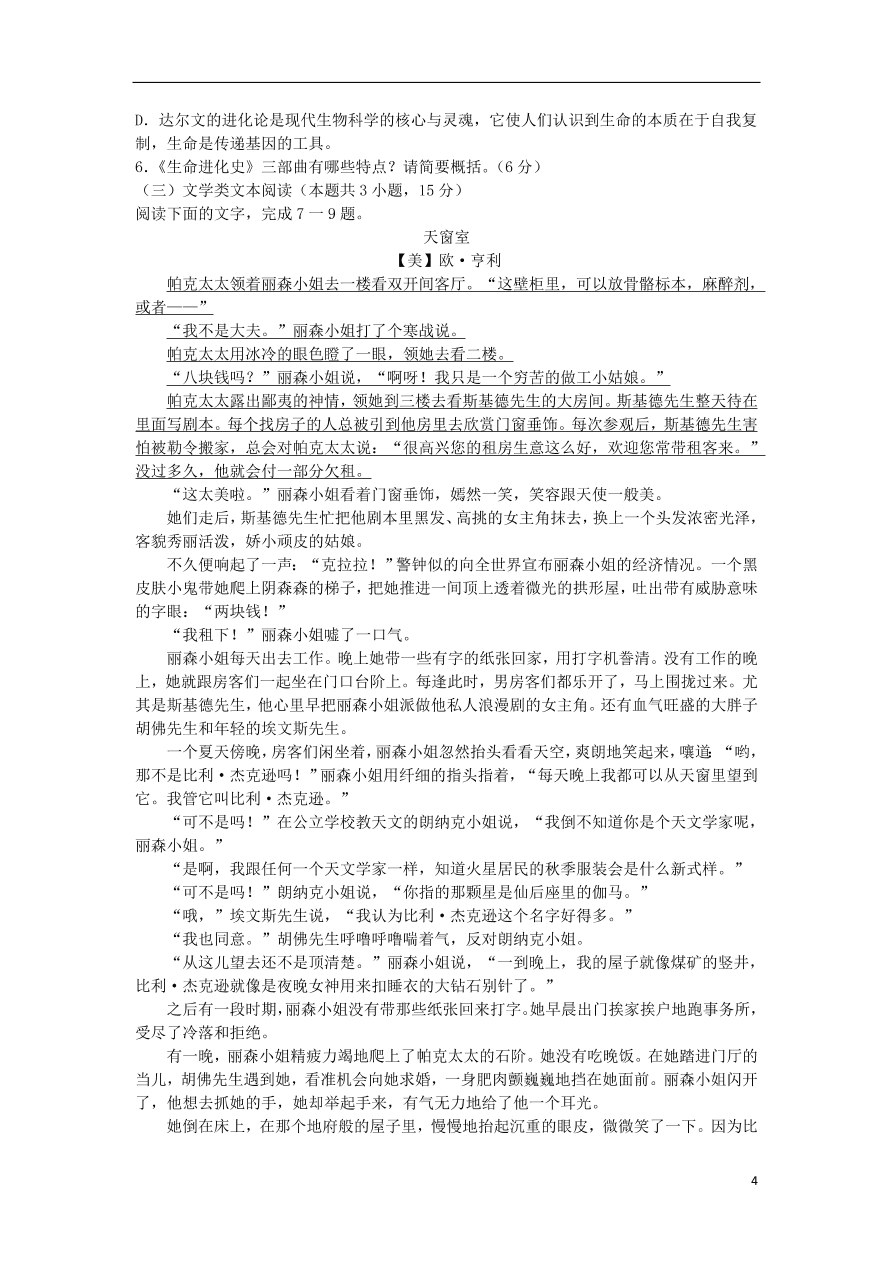 河南省顶尖名校联盟2020-2021学年高二语文12月联考试题