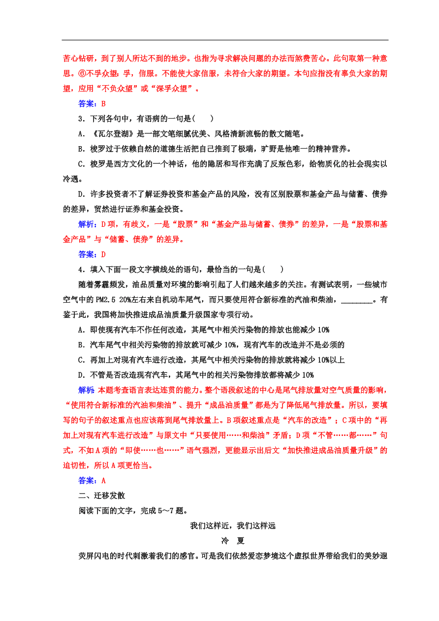 粤教版高中语文必修三第一单元第2课《瓦尔登湖》同步练习及答案