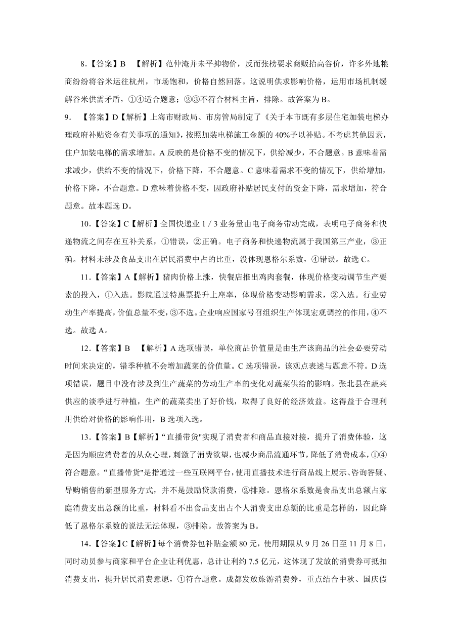 四川省南充市阆中中学2020-2021高一政治上学期期中试题（Word版含答案）