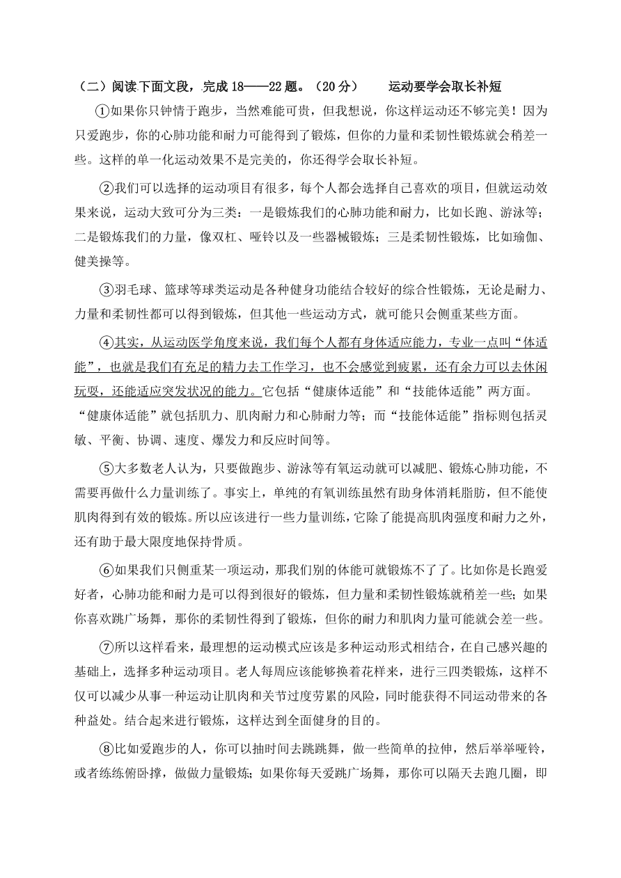 重庆十八中初二语文上册期中试题及答案