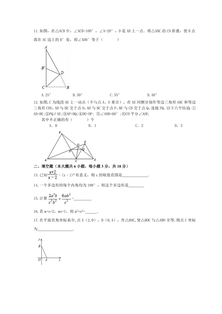 天津杨柳青三中八年级数学上册期末模拟题及答案