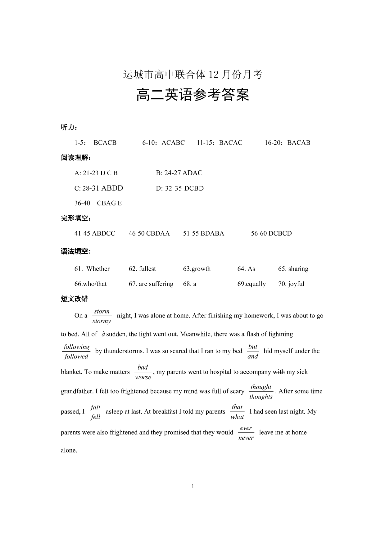 山西省运城市高中联合体2019-2020高二上学期12月月考英语试卷（PDF版）   