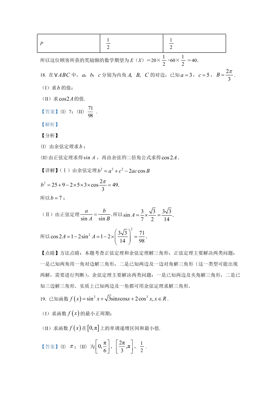 天津市红桥区2021届高三数学上学期期中试题（Word版附解析）