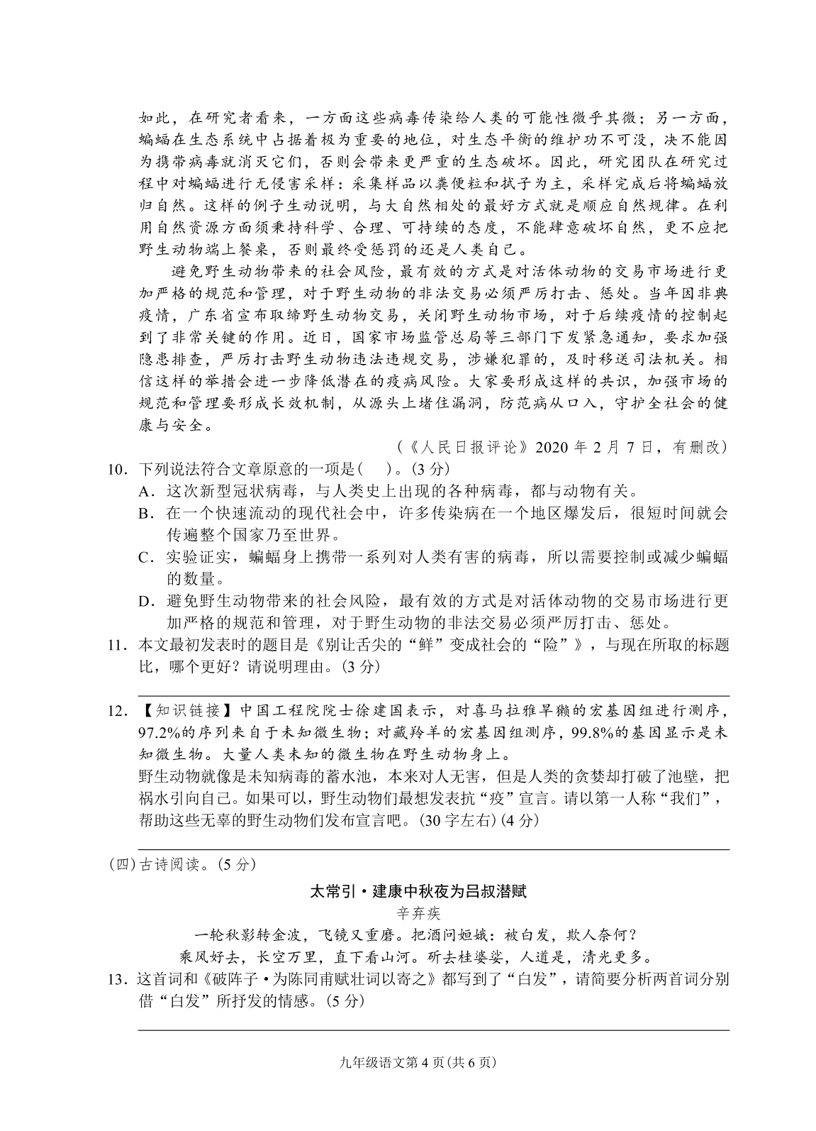 2020 年浙江丽水中考语文复习卷(一)