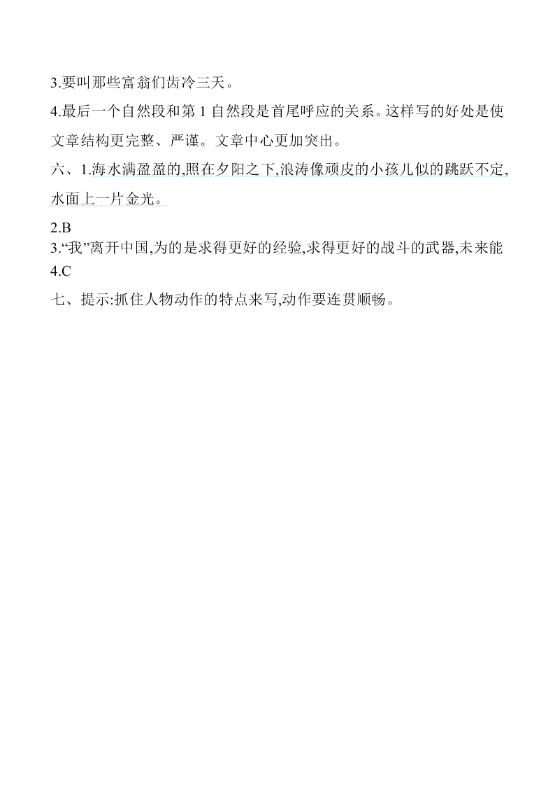 部编版五年级语文下册第四单元练习题及答案