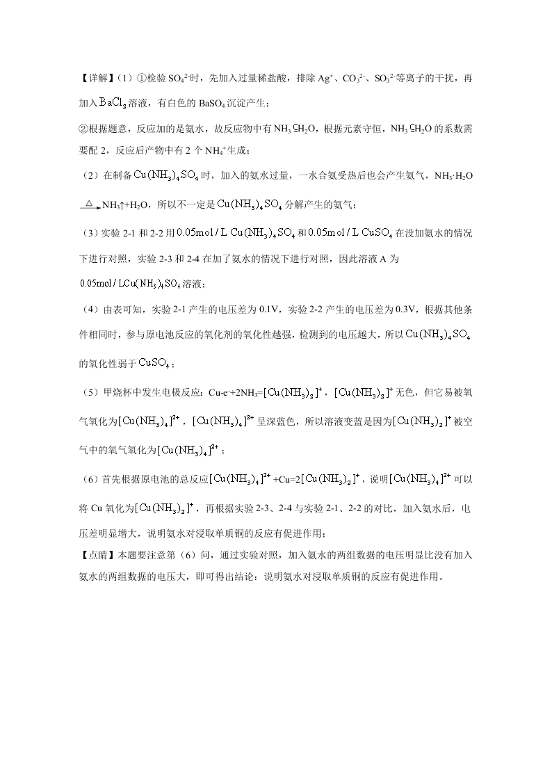 北京市海淀区2020届高三化学二模试题（Word版附解析）