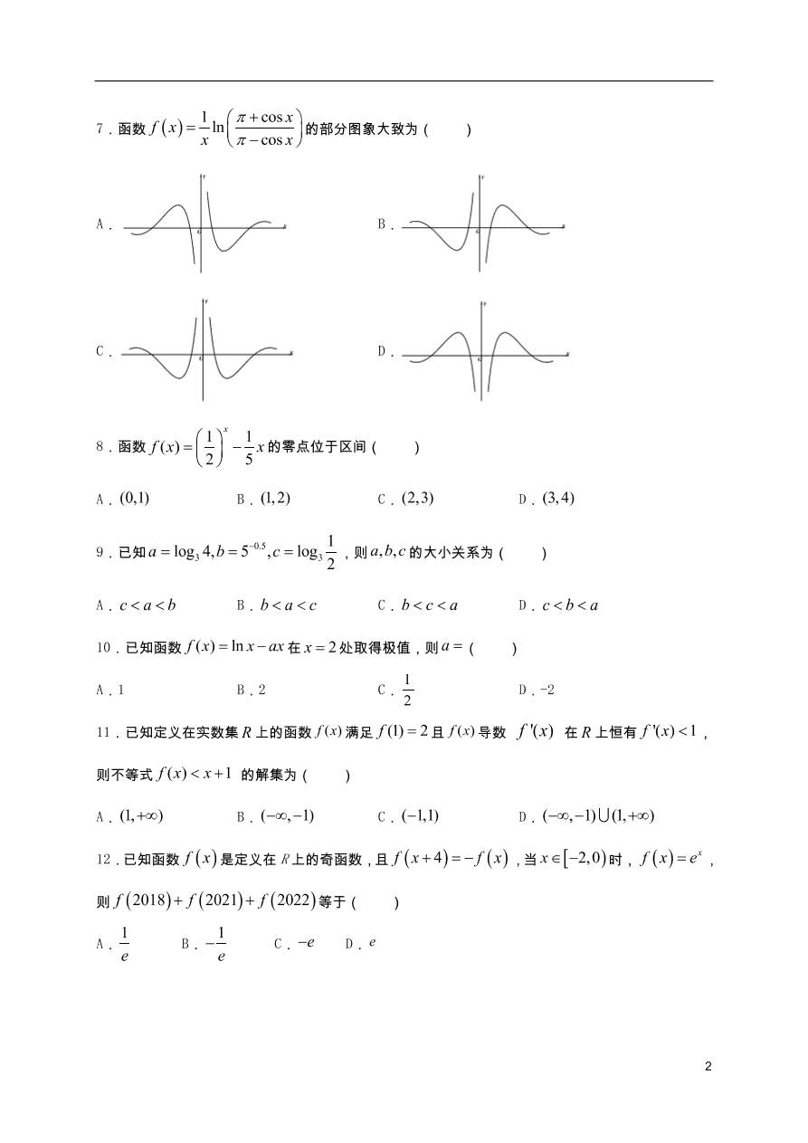 江西省上饶市横峰中学2021届高三（文）数学上学期第一次月考试题（含答案）