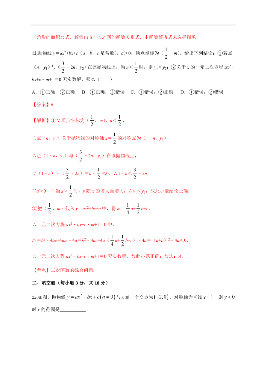 2020-2021学年初三数学第二十二章 二次函数（能力提升）