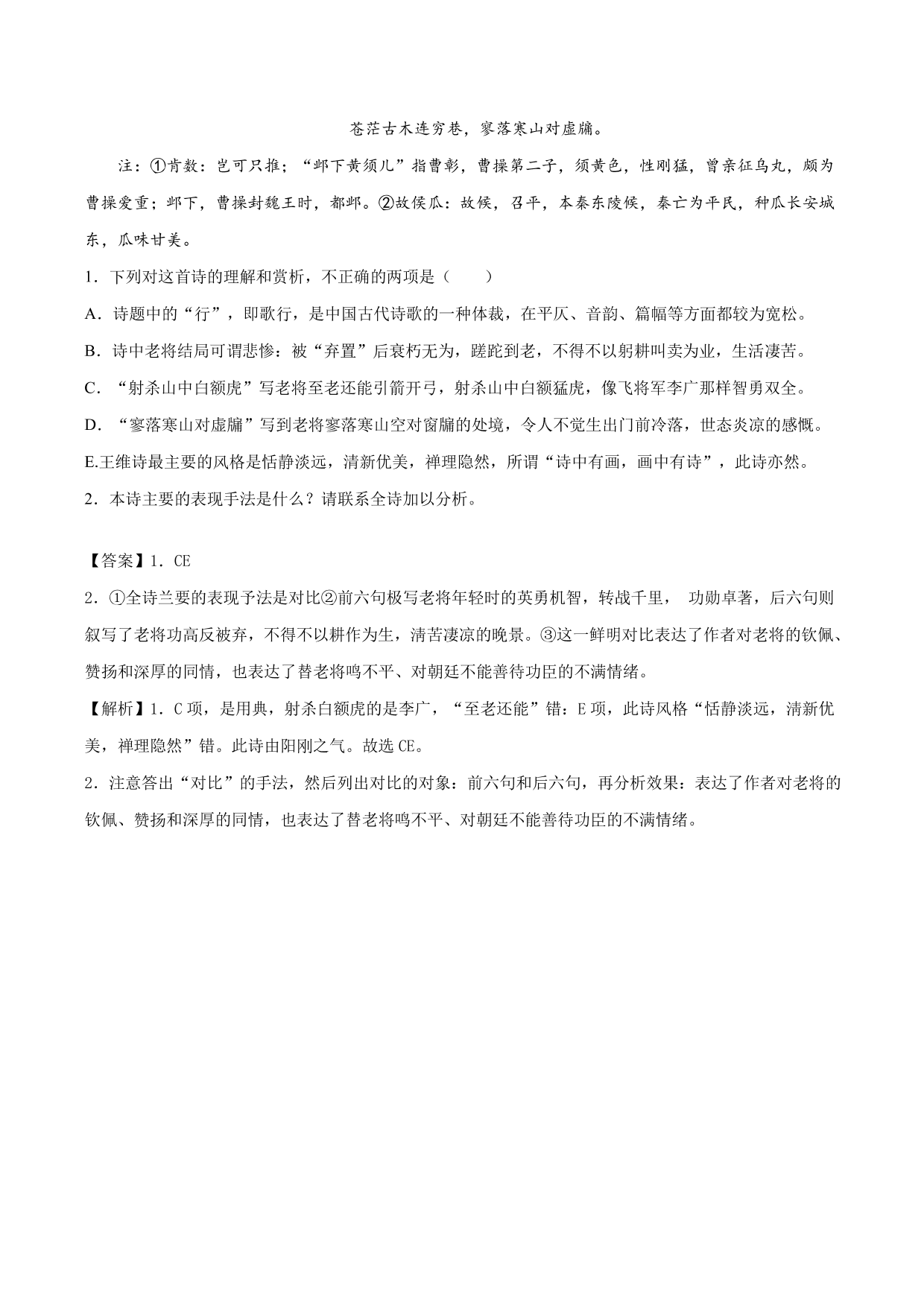 2020-2021 学年新高一语文古诗文《短歌行》专项训练