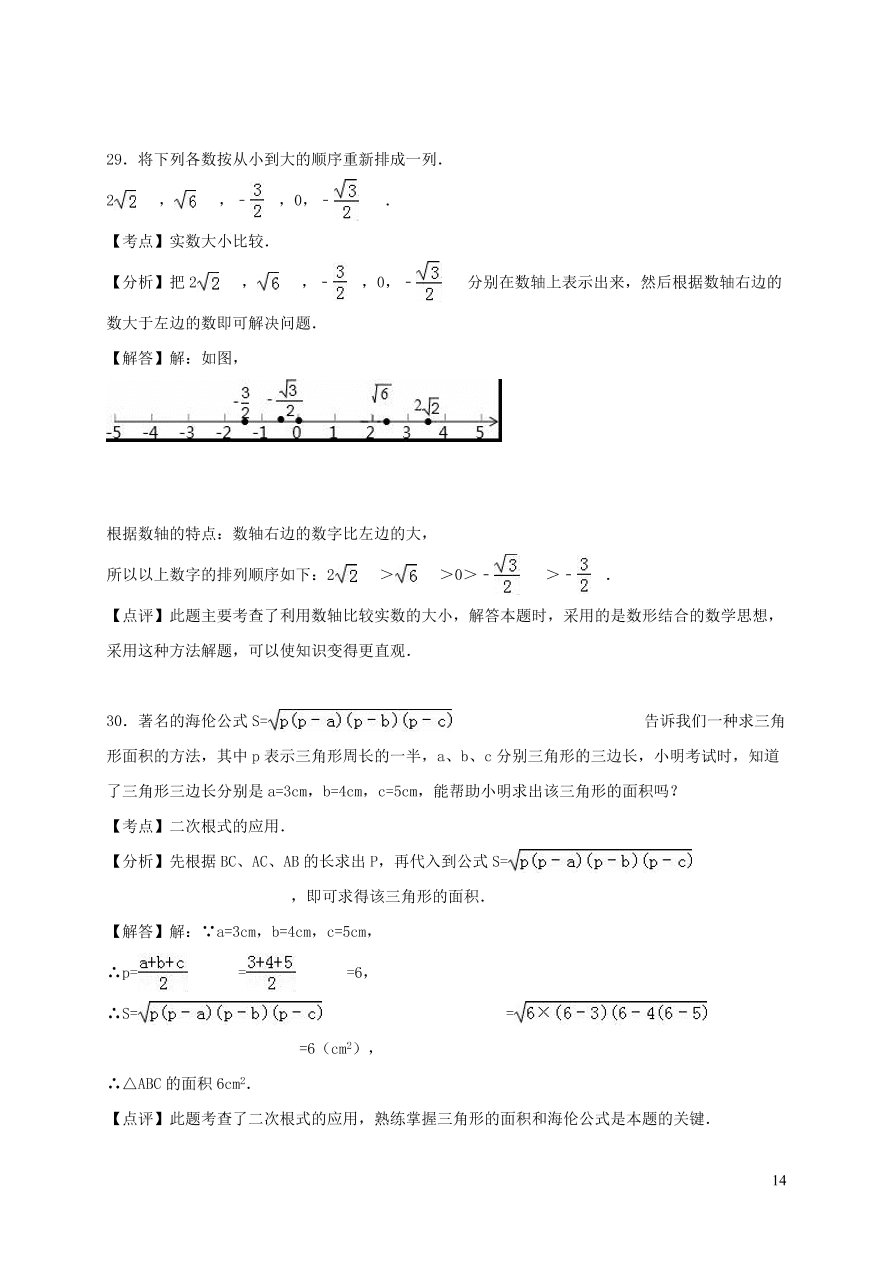 八年级数学上册第11章数的开方单元测试题（华东师大版）