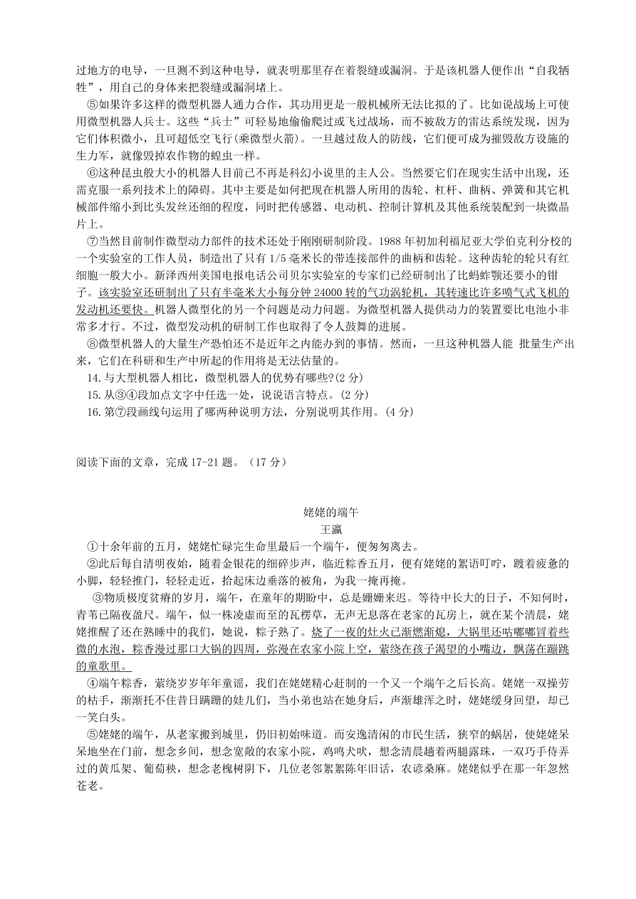 常熟市七年级语文（上）期中检测试题及答案