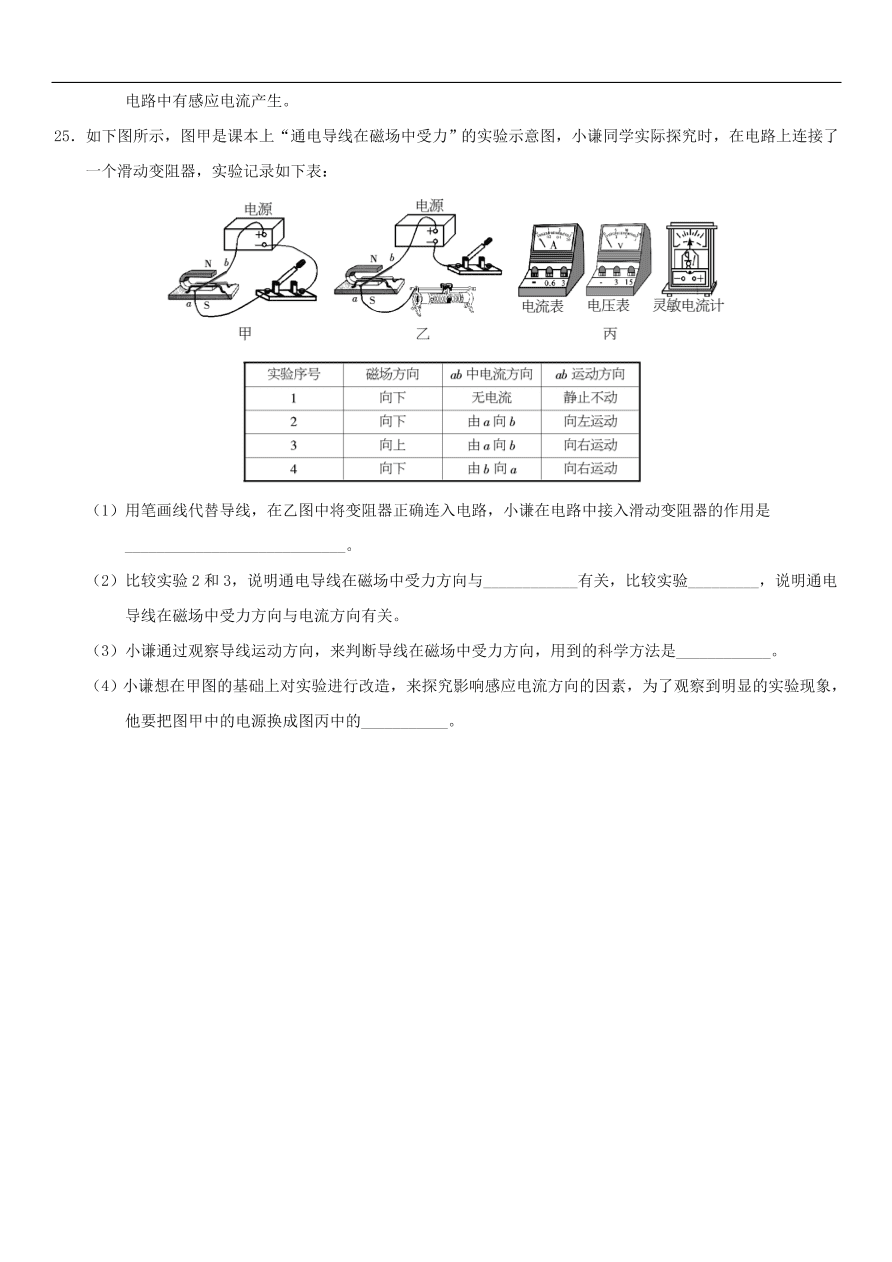 九年级中考物理专题复习练习卷——电动机与发电机