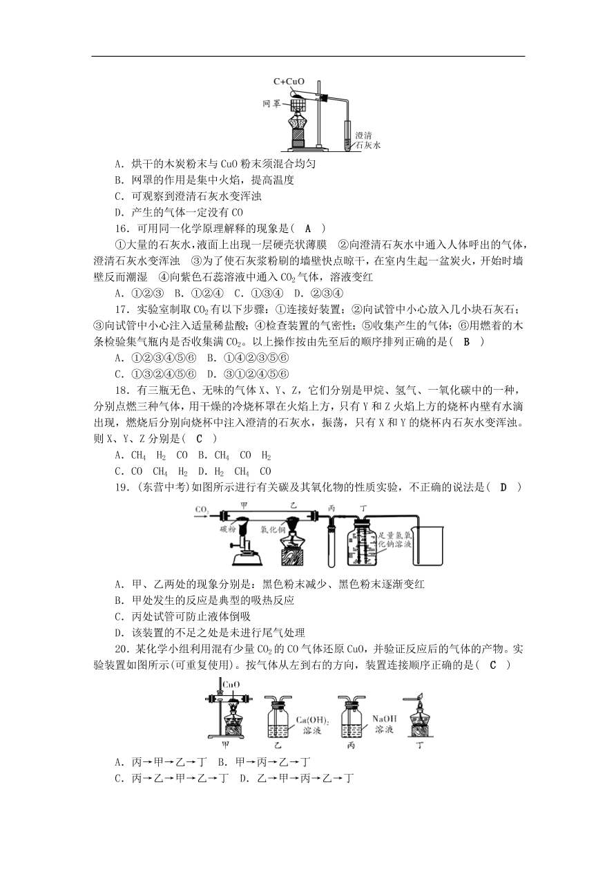 2018秋九年级化学上册第6_7单元测试卷新版新人教版