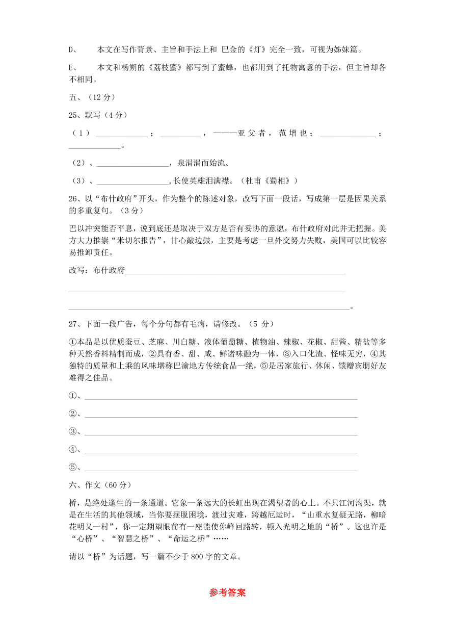 抚州高二上学期期末语文试卷附答案