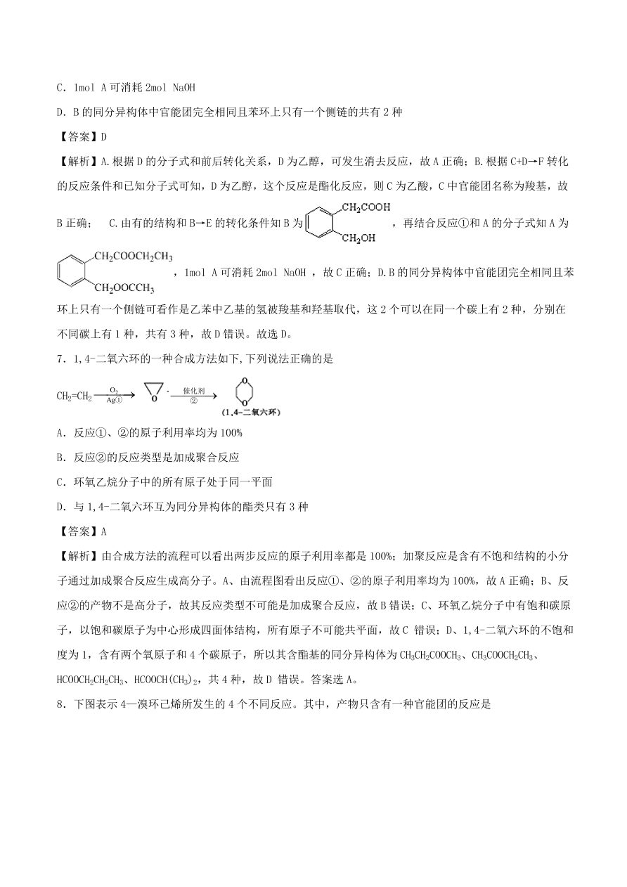 2020-2021年高考化学精选考点突破22 有机推断与有机合成综合