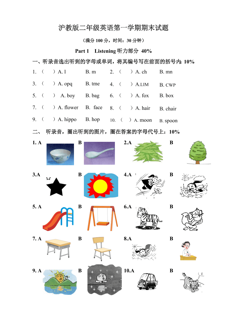 沪教版二年级英语第一学期期末试题