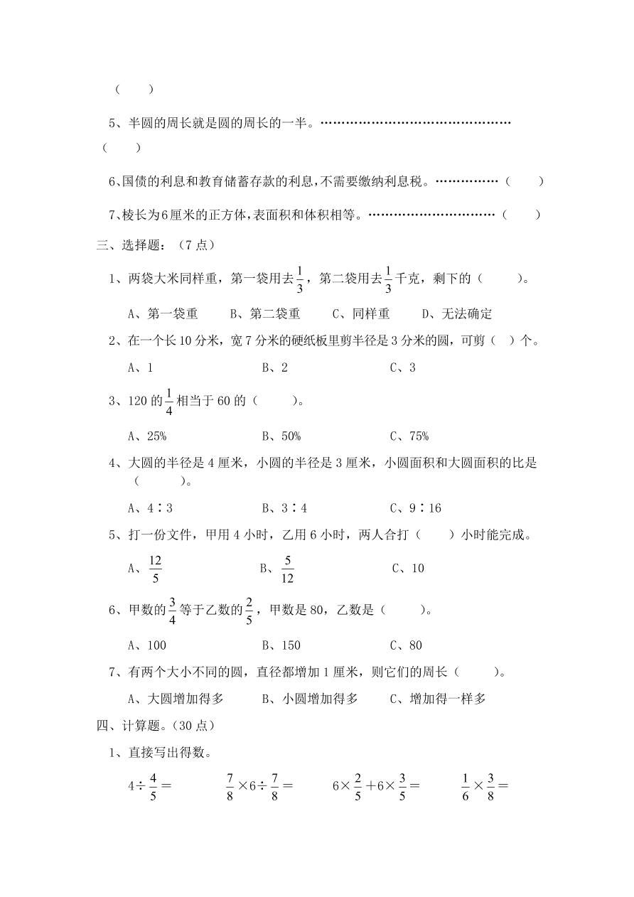 人教版六年级数学上册期末综合测试卷二