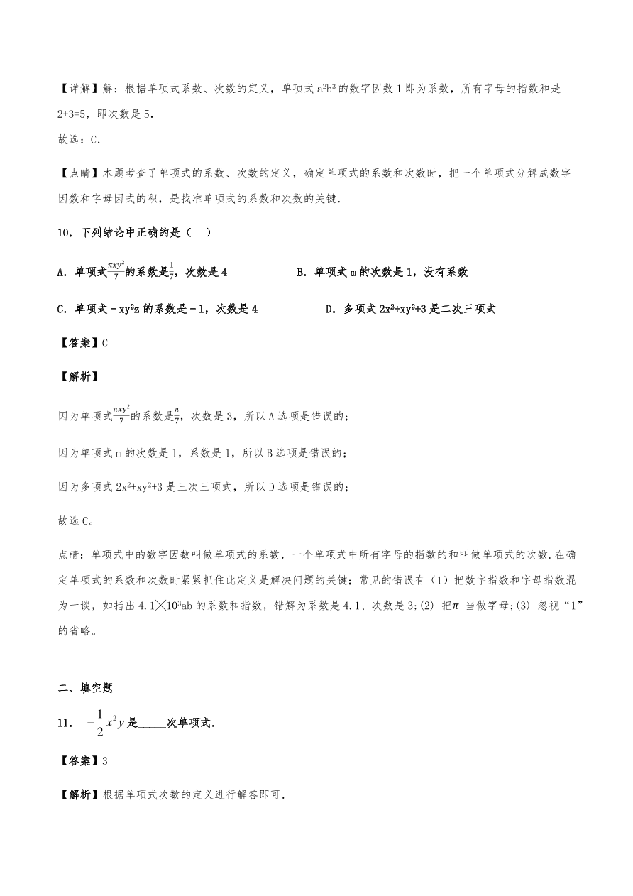 2020年初一数学上册同步练习及答案：整式