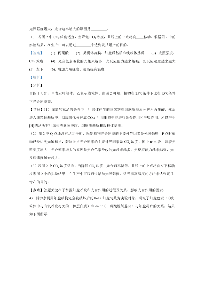 北京市海淀区首都师大附中2020-2021高二生物上学期第一次月考试题（Word版附解析）