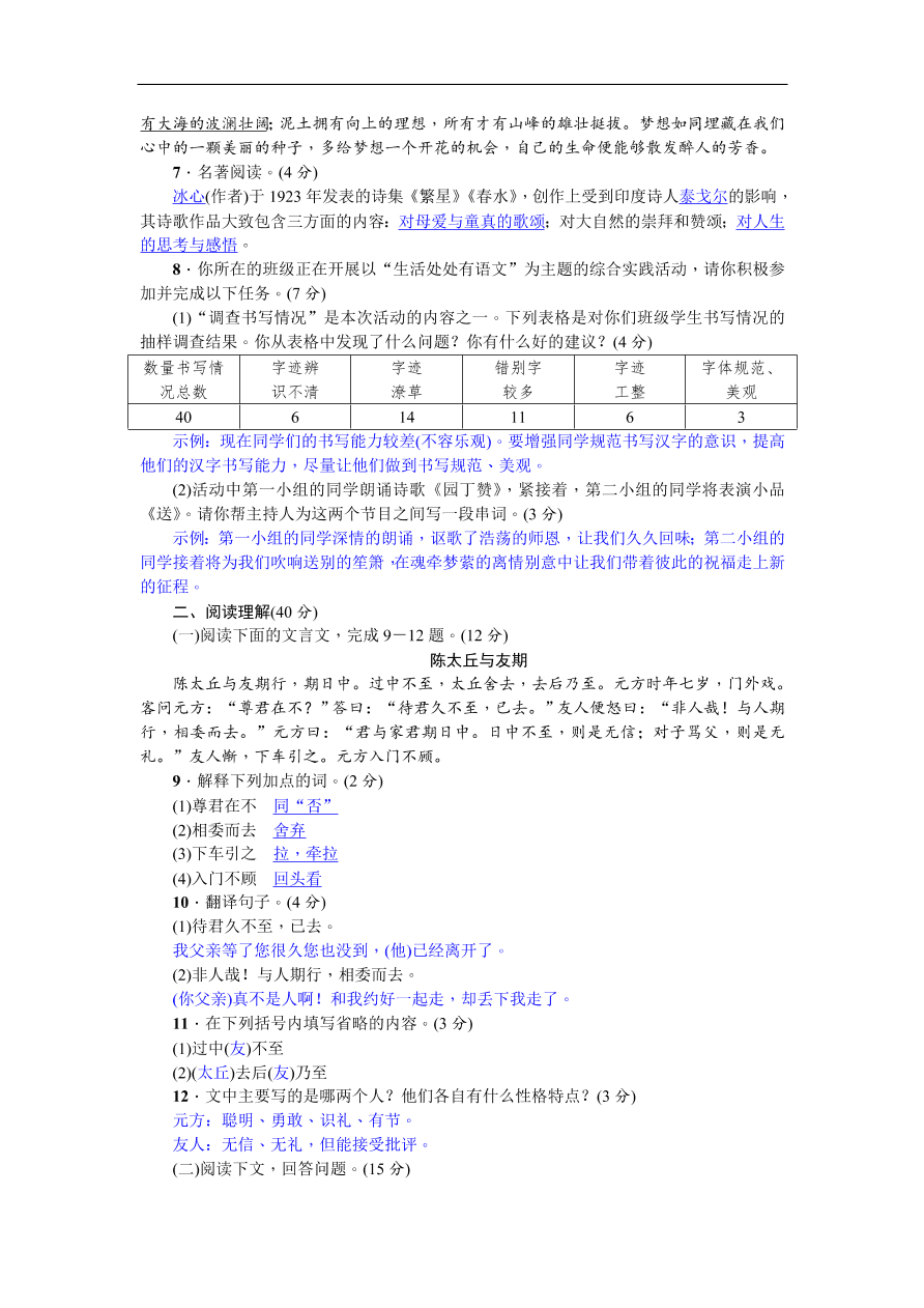 人教部编版七年级语文上册期中测试卷及答案