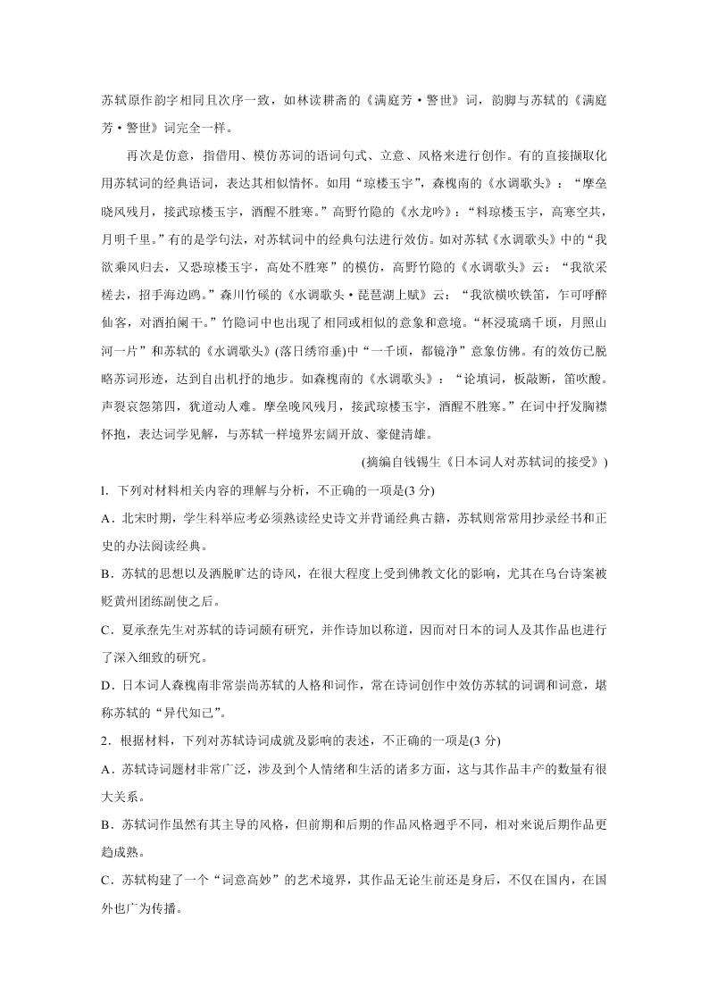 山东省滨州市2020届高三语文三模考试试题（Word版附答案）