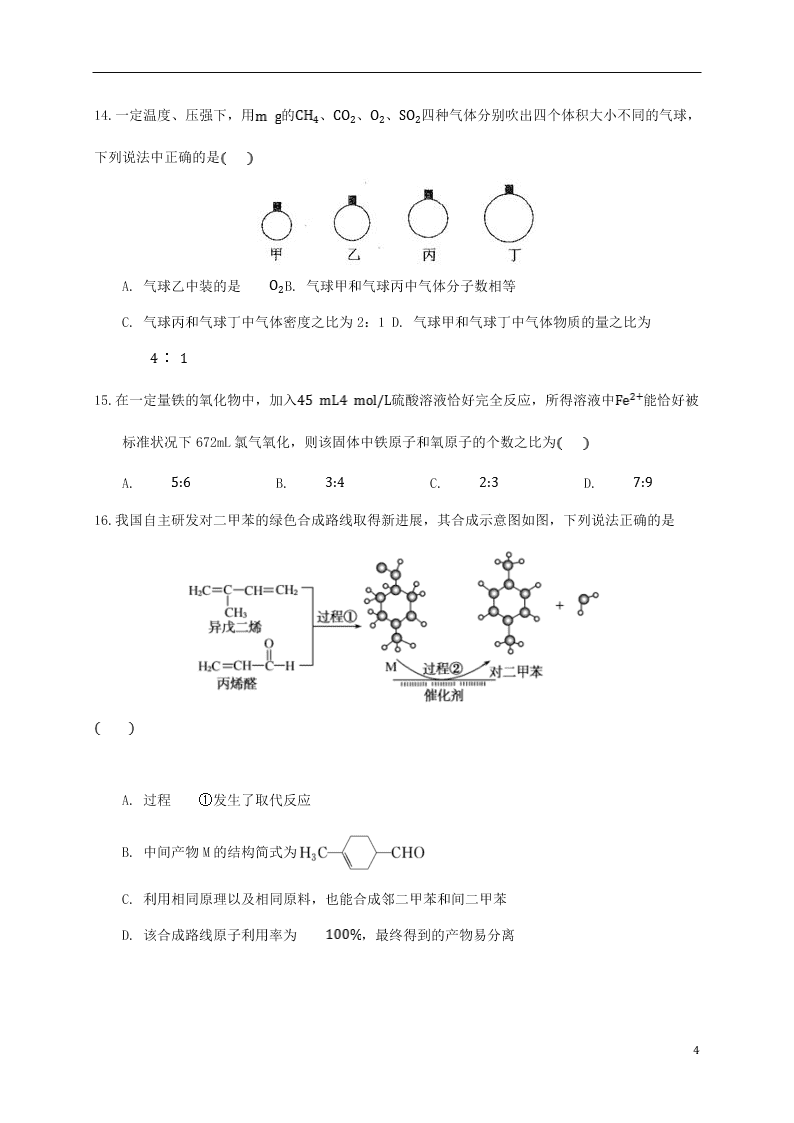 吉林省白城市通榆县第一中学2021届高三化学上学期第一次月考试题（含答案）