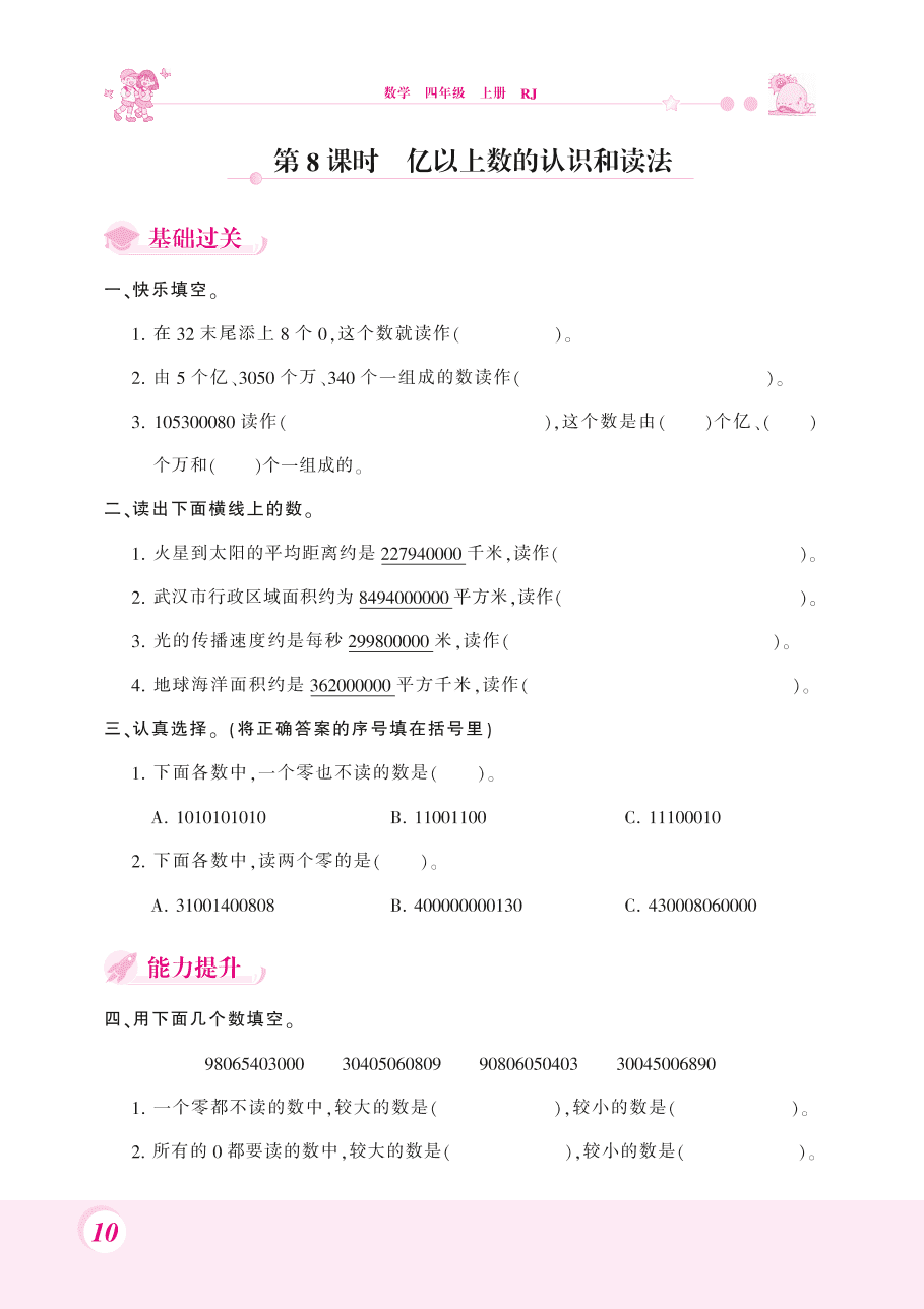 人教版四年级数学上册《亿以上数的认识》课后习题及答案（PDF）