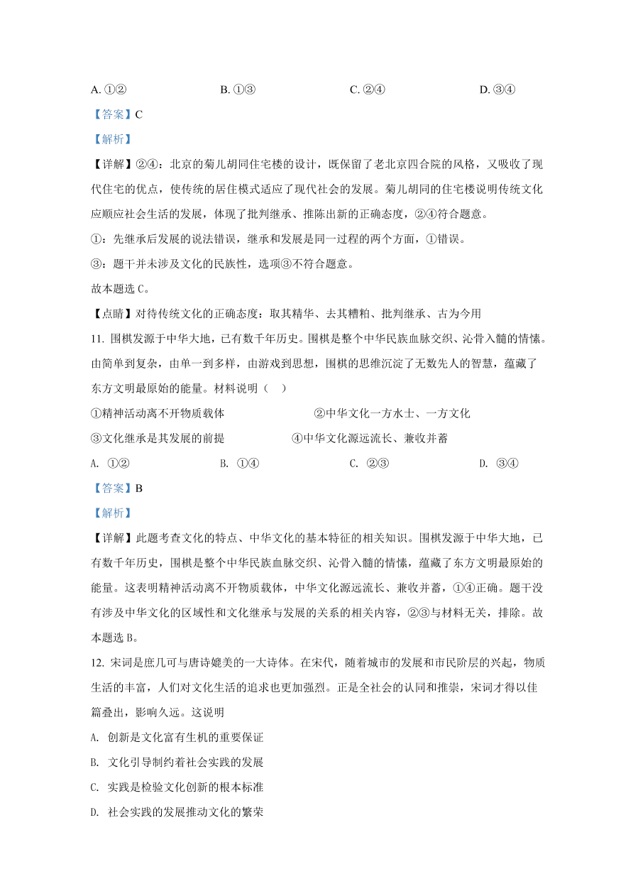 河北省邯郸市六校2020-2021高二政治上学期期中试题（Word版附解析）