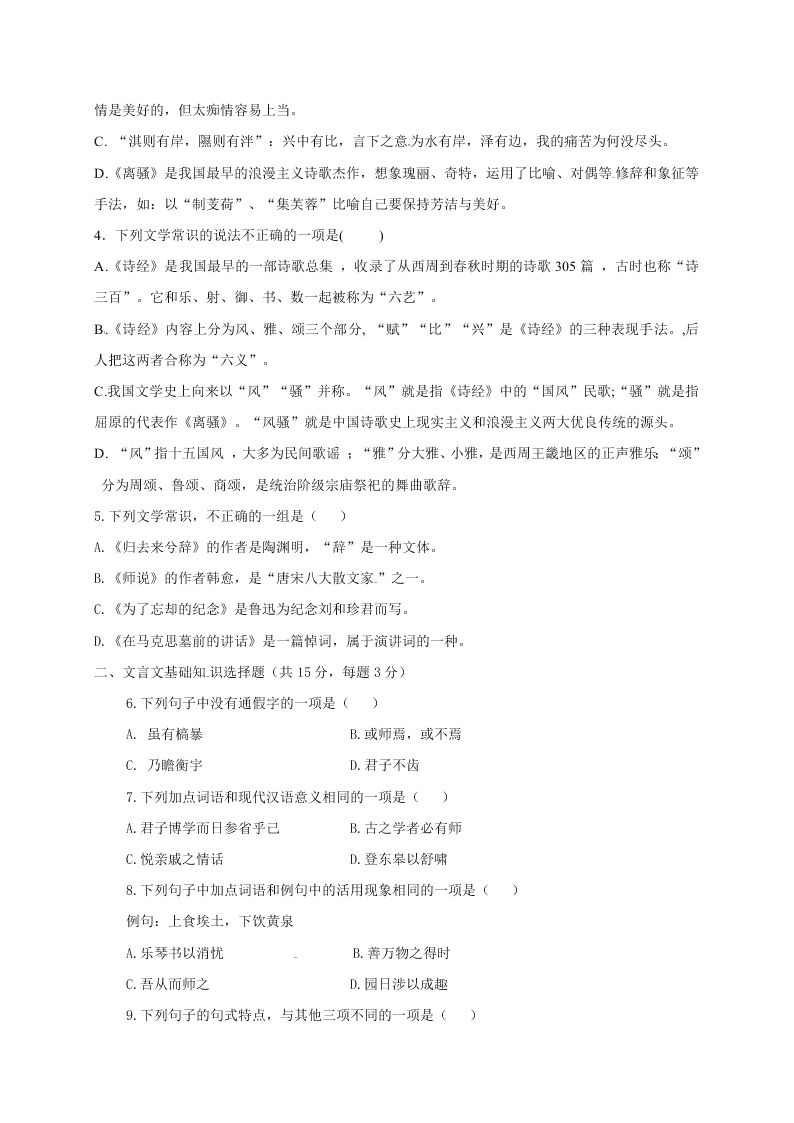 钦州港区高一语文上册11月月考试题及答案