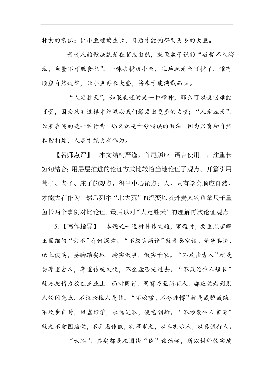 高考语文第一轮总复习全程训练 天天练49（含答案）