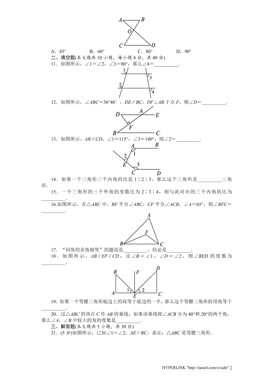 北师大版八年级数学上册第7章《平行线的正面》单元测试试卷及答案（2）