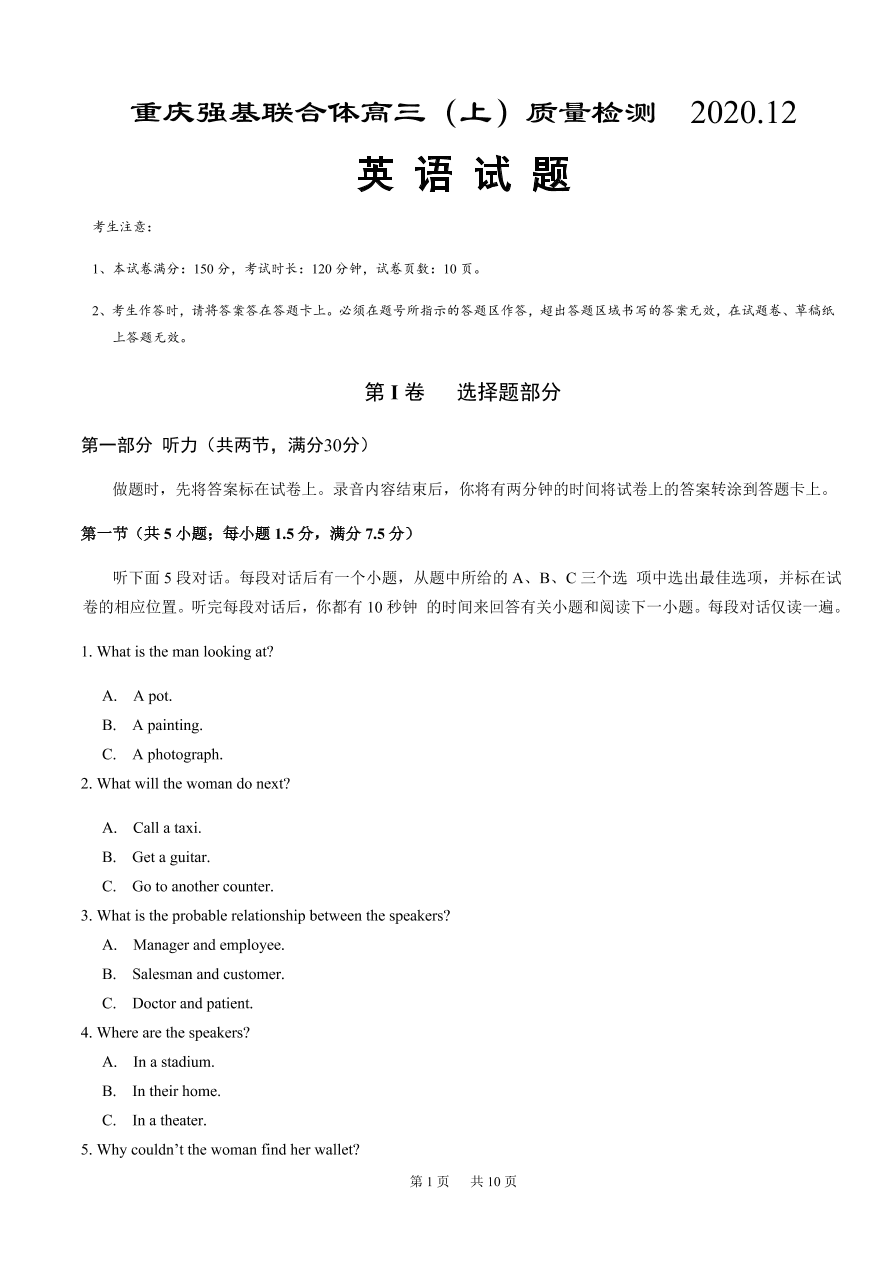 重庆强基联合体2021届高三英语12月质量检测试题（附答案Word版）