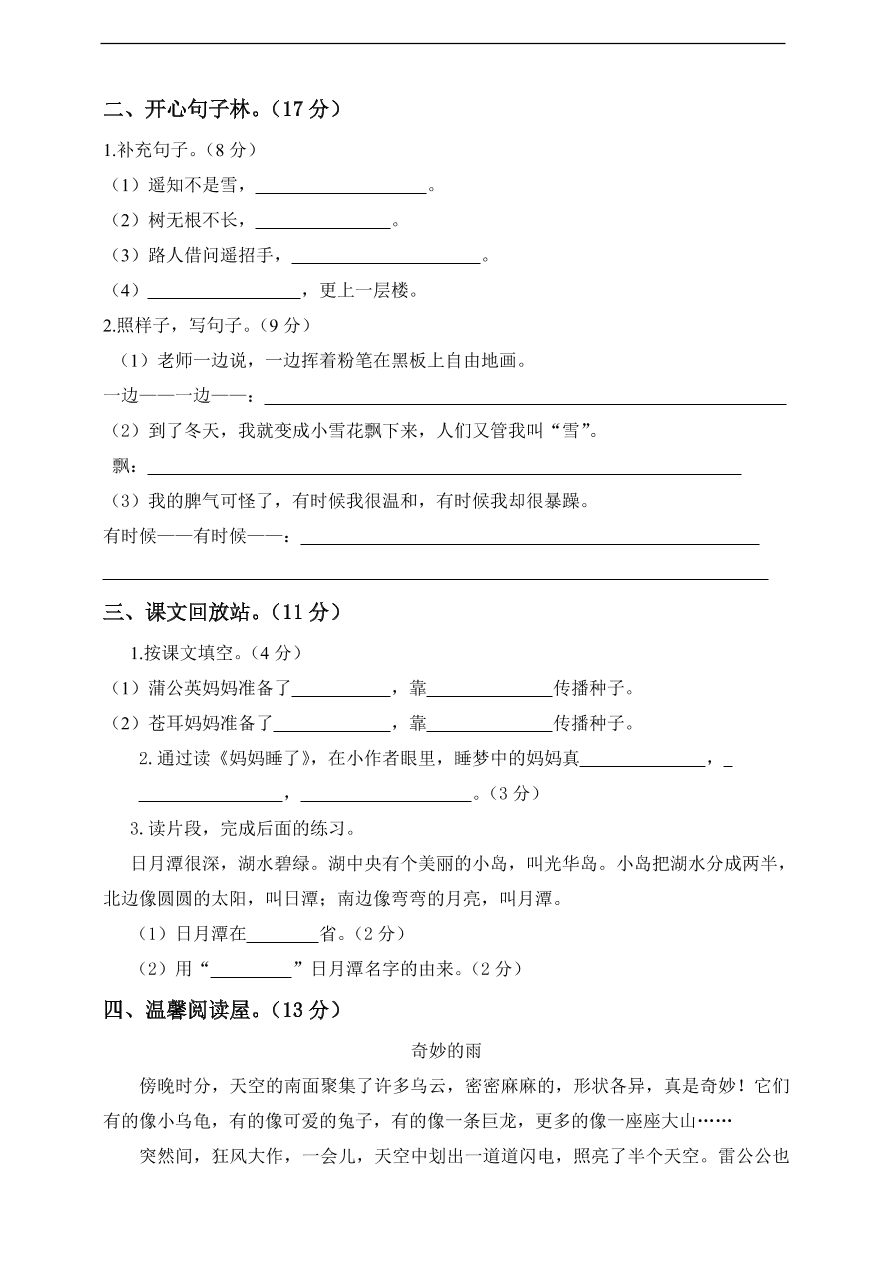 （部编版）小学二年级语文上册期末试卷及答案9